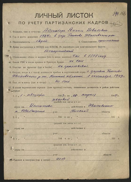 Айзенберг Янкель Невахович Документ 1