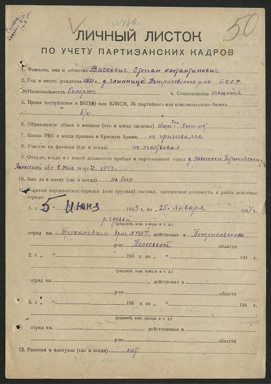 Васкевич Степан Константинович Документ 1