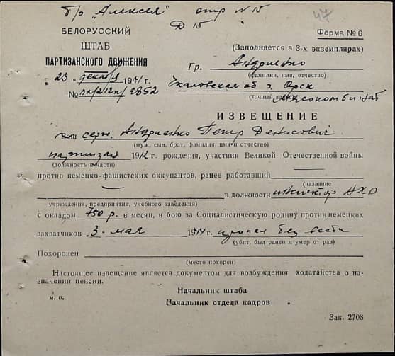 Андриенко Петр Денисович Документ 1