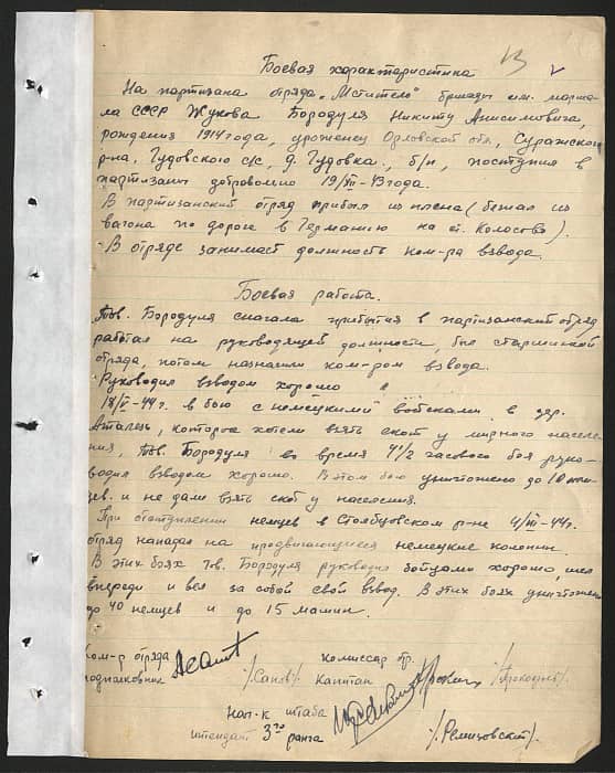 Бородуля Никита Анисимович Документ 1