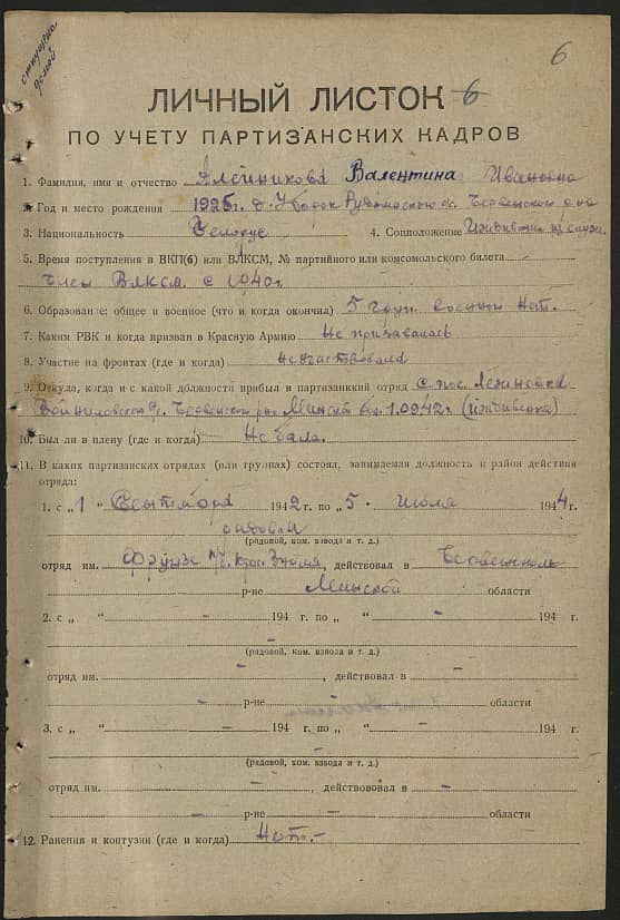 Алейникова Валентина Ивановна Документ 1