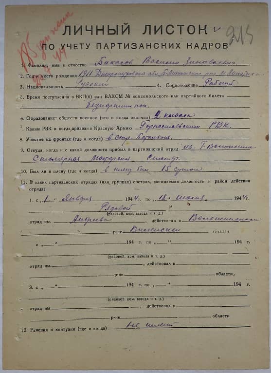 Бикасов Василий Зиновьевич Документ 1