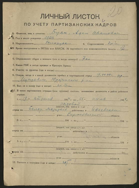 Буяк Адам Иванович Документ 1