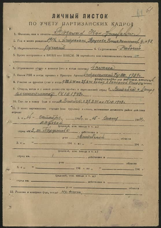 Вавилин Иван Николаевич Документ 1