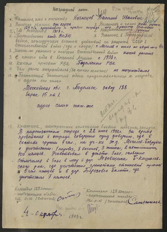 Кузнецов Василий Иванович Документ 1