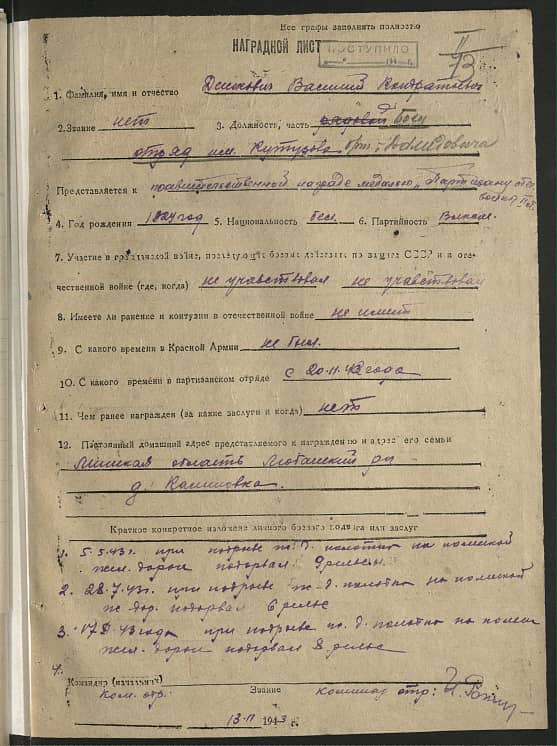 Дешкович Василий Кондратьевич Документ 1