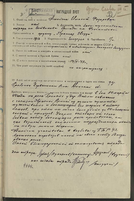 Ашейчик Ипполит Федорович Документ 1