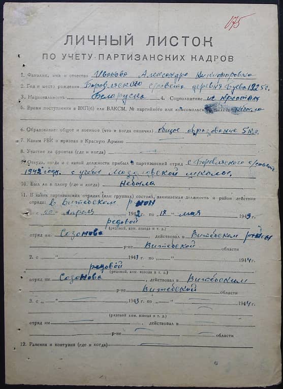 Иванова Александра Никифоровна Документ 1