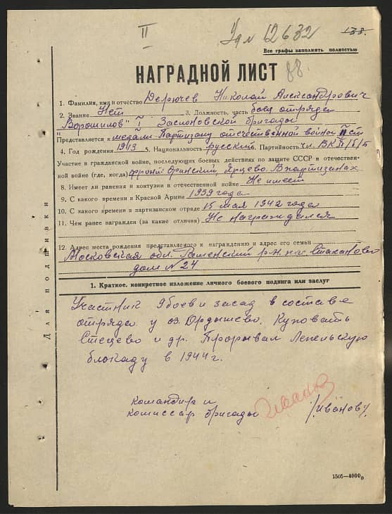 Дерючев Николай Александрович Документ 1