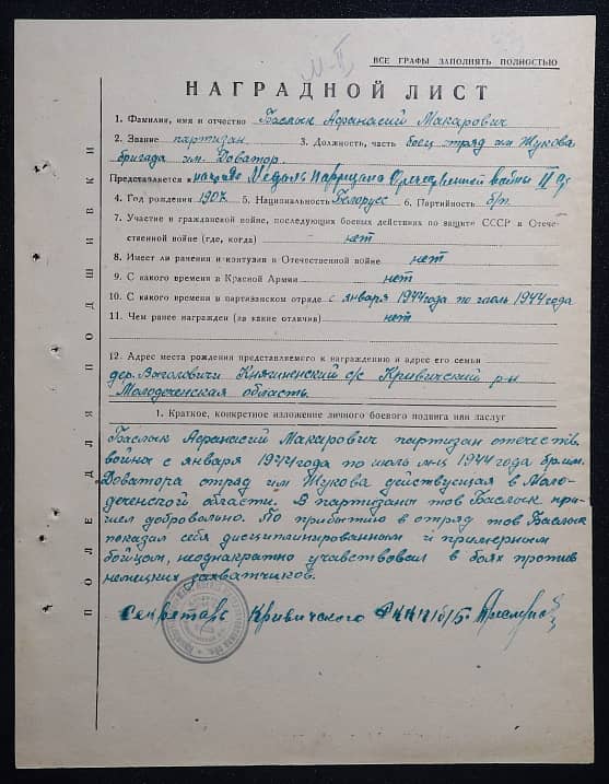Баслык Афанасий Макарович Документ 1