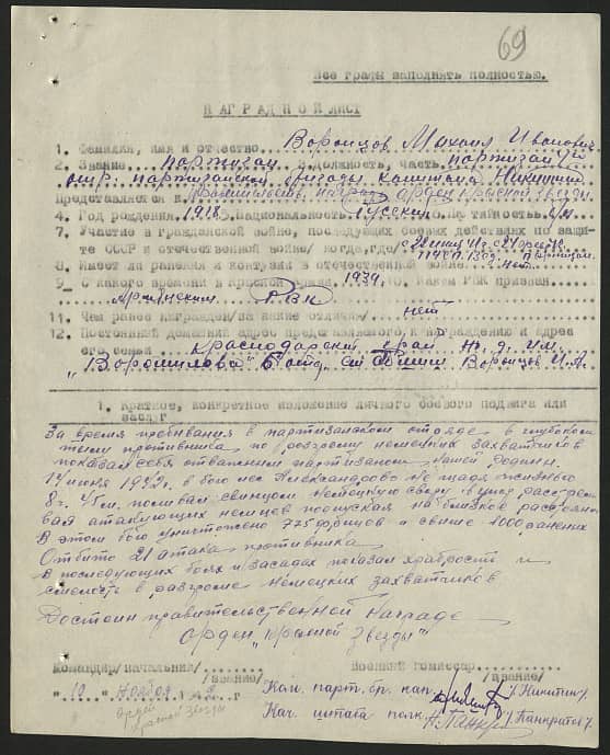 Воронцов Михаил Иванович Документ 1