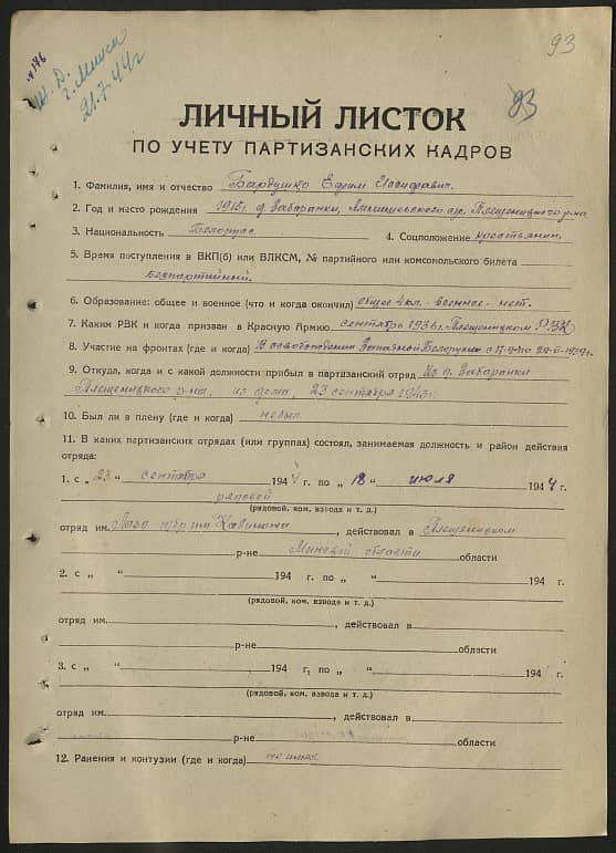 Бардушко Ефим Иосифович Документ 1