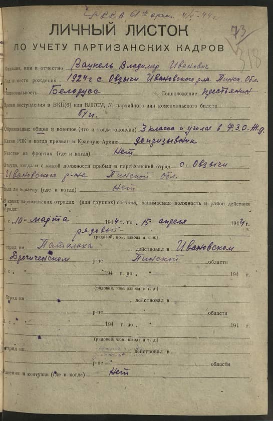 Вацкель Владимир Иванович Документ 1