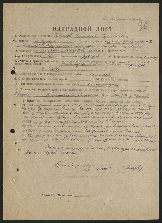 Иванов Димитрий Емельянович Документ 1