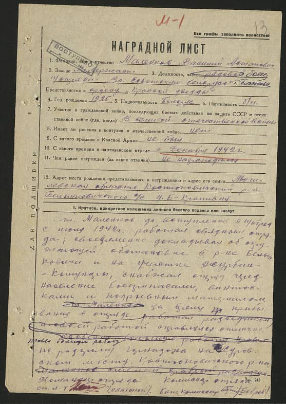 Маленков Василий Астапович Документ 1