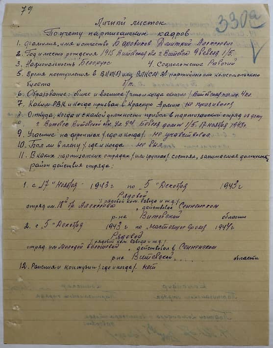 Боровиков Дмитрий Алексеевич Документ 1