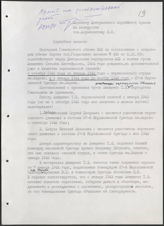 Анищенко Татьяна Евстафьевна Документ 1