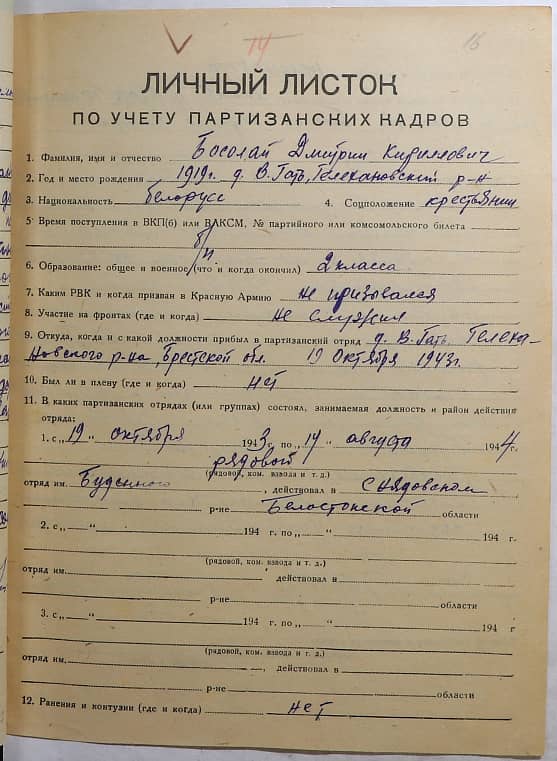 Босолай Дмитрий Кириллович Документ 1