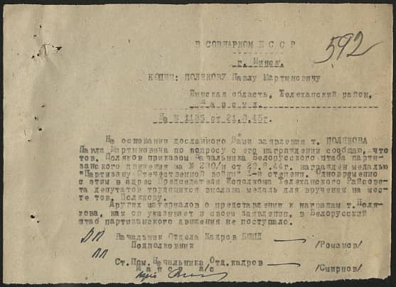 Поляков Павел Мартынович Документ 1