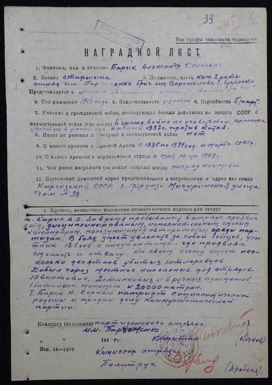 Барик Александр Иосифович Документ 1