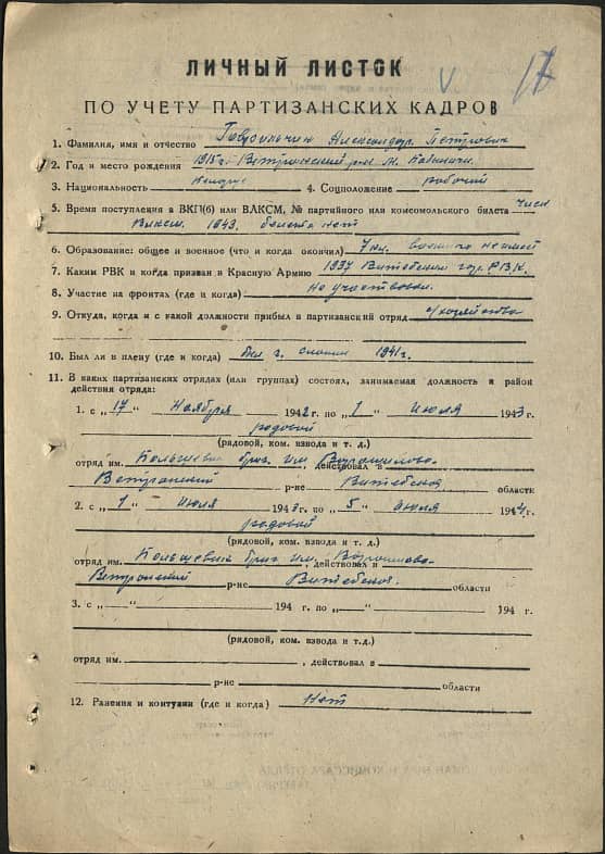 Гаврильчик Александр Петрович Документ 1