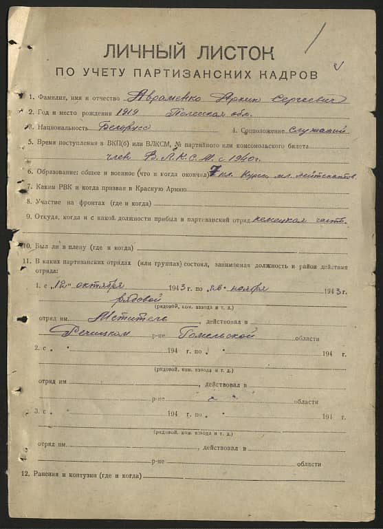 Авраменко Архип Сергеевич Документ 1