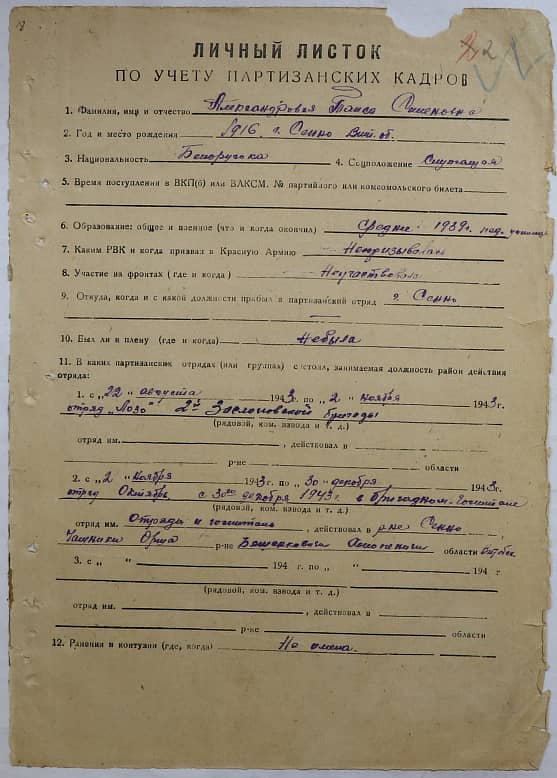 Александрович Таиса Семеновна Документ 1