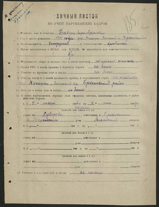 Бабуль Вера Адамовна Документ 1