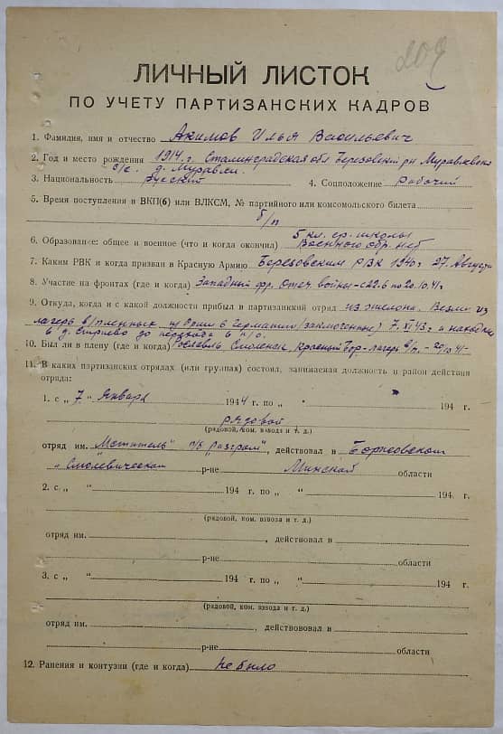 Акимов Илья Васильевич Документ 1