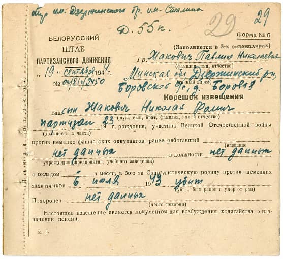 Жакович Николай Фомич Документ 1