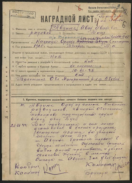 Авдиюк Иван Иванович Документ 1