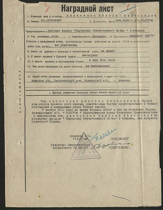 Авласевич Николай Николаевич Документ 1