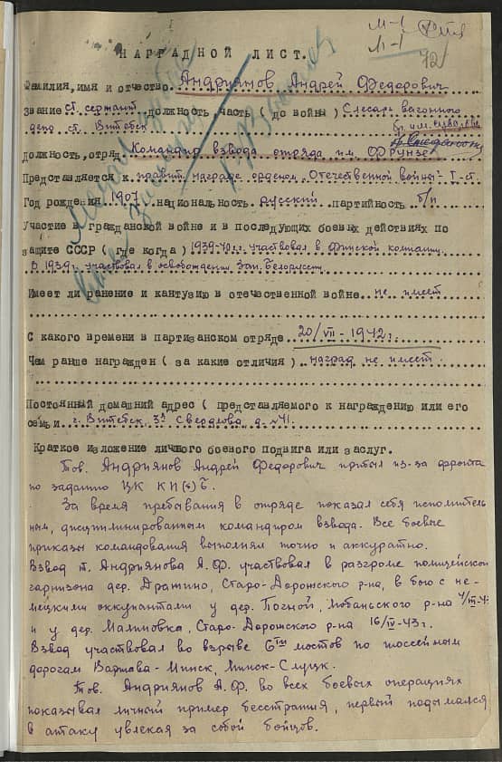 Андрианов  Андрей  Фёдорович  Документ 1