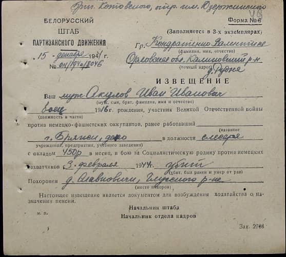 Акулов Иван Иванович Документ 1