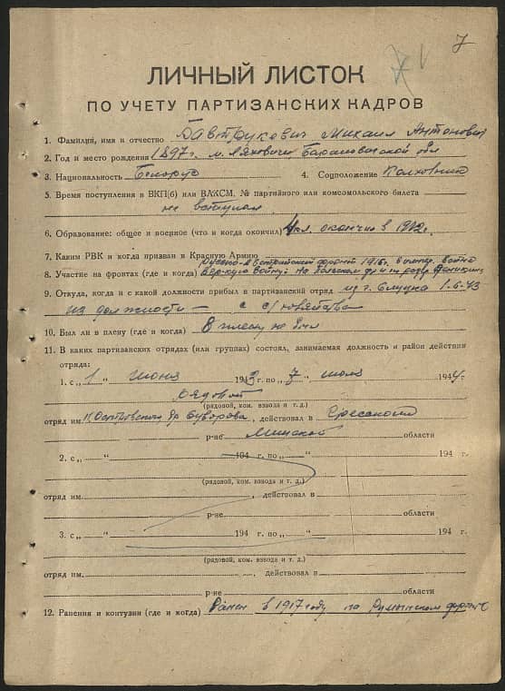 Бавтрукевич Михаил Антонович Документ 1