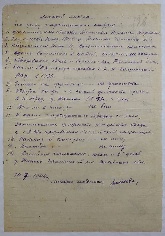 Алисиевич Кузьма Терентьевич Документ 1