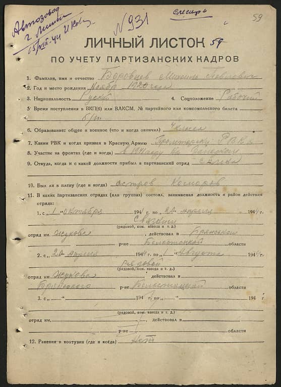 Боровцев Михаил Павлович Документ 1