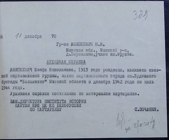 Анискевич Юзефа Николаевна Документ 1