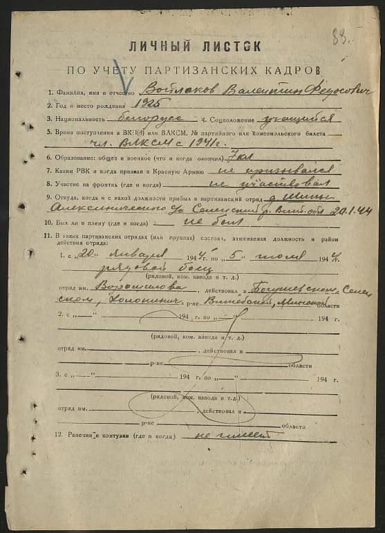 Войлаков Валентин Федосович Документ 1