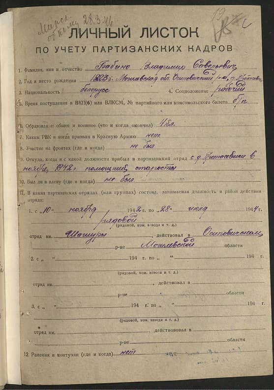 Бабино Владимир Савельевич Документ 1