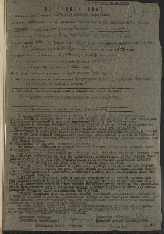 Авраменко Дмитрий Моисеевич Документ 1