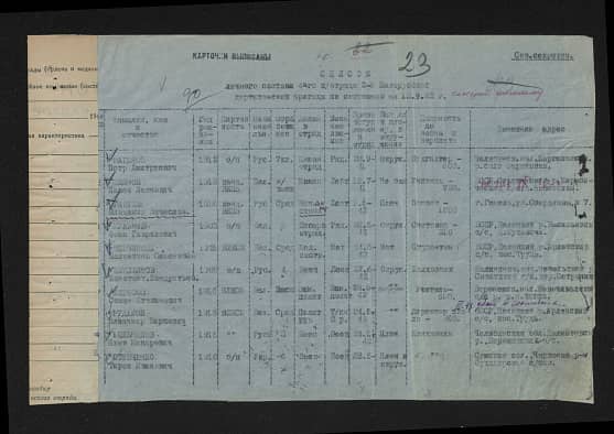 Амосенко Иван Степанович Документ 1