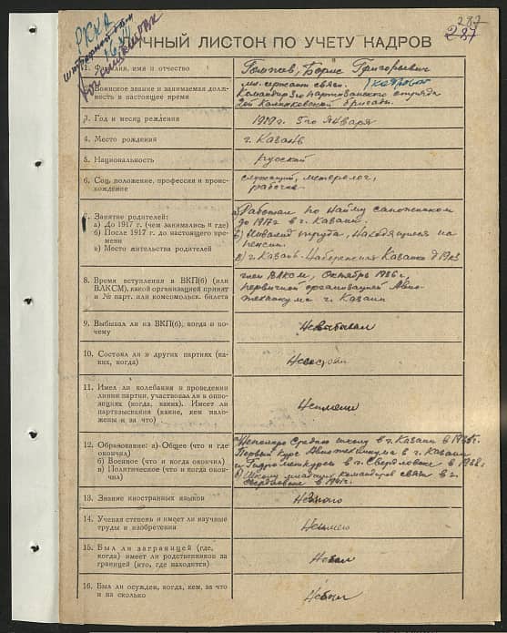 Гомжев Борис Григорьевич Документ 1