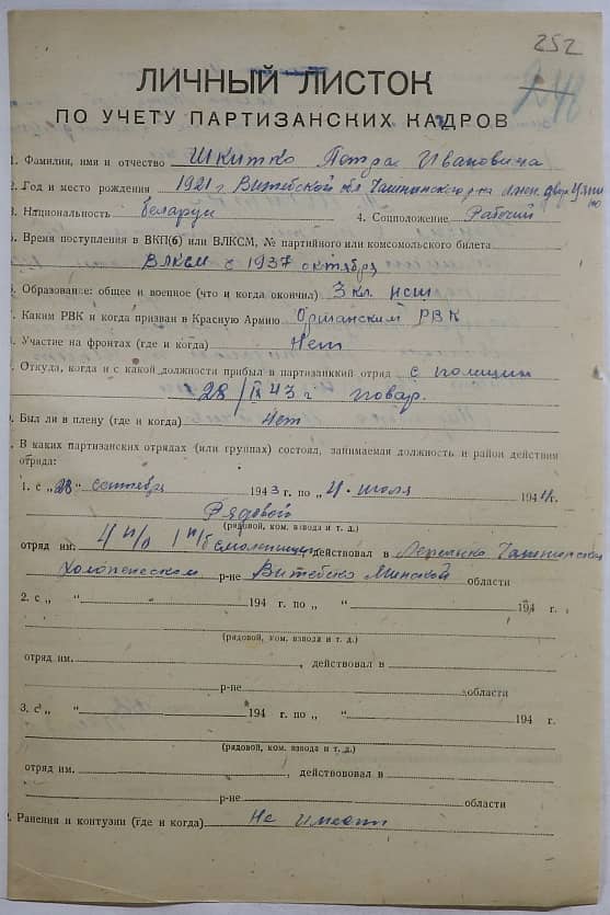  Шкитко Петр Иванович Документ 1