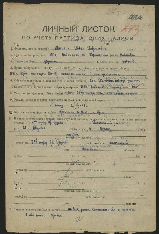 Лисичин Павел Гаврилович Документ 1