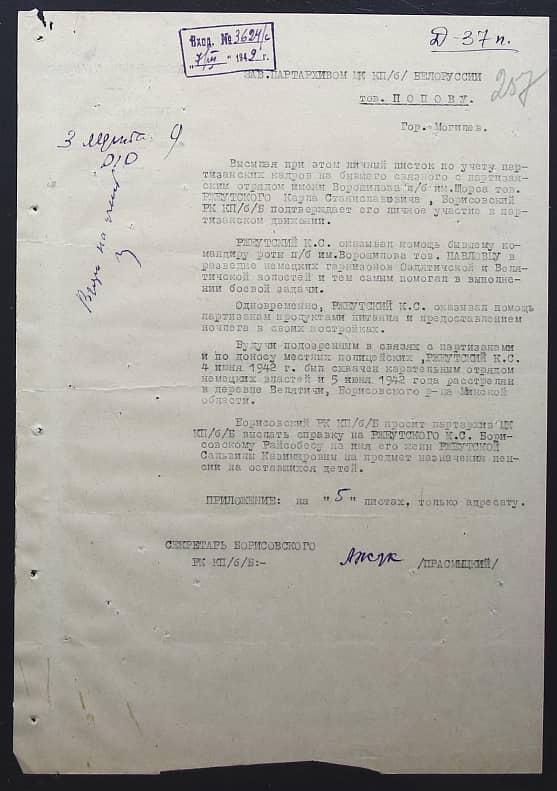  Ржеутский Карл Станиславович Документ 1