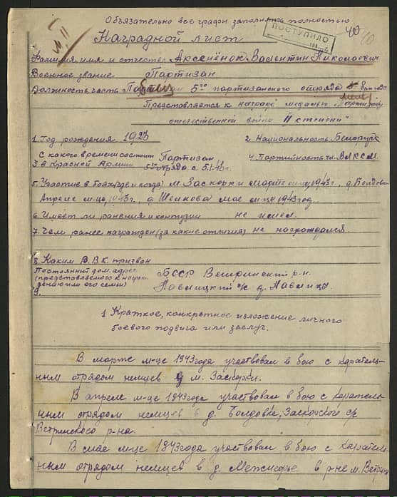 Аксененок Валентин Николаевич Документ 1