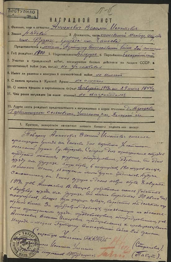 Анискевич Василий Игнатович Документ 1