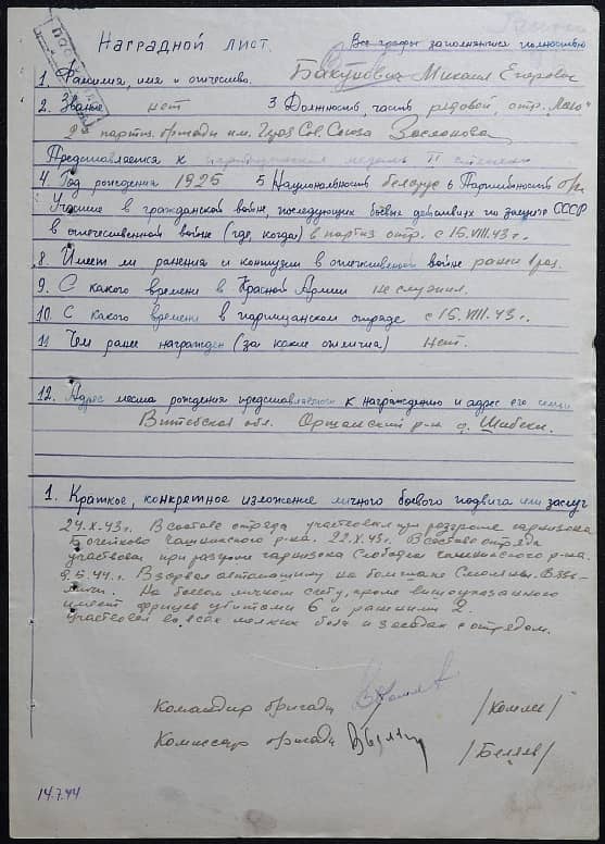 Бакунович Михаил Егорович Документ 1