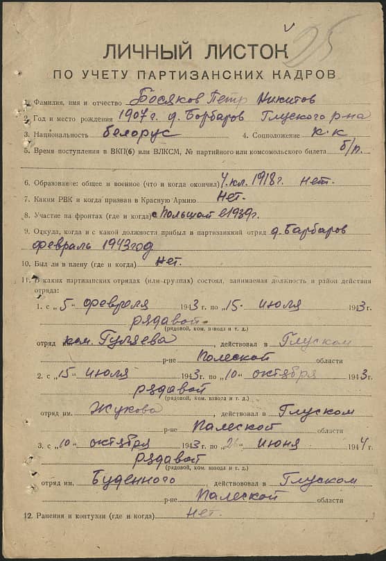 Босяков Петр Никитич Документ 1